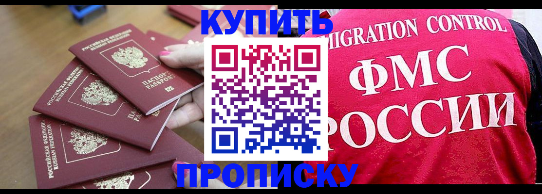 прописка регистрация в Кизилюрте