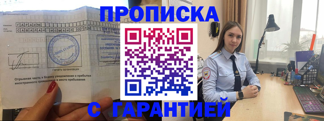 прописка для работы в Кизилюрте